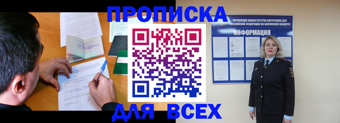 прописка в квартире в Чегеме