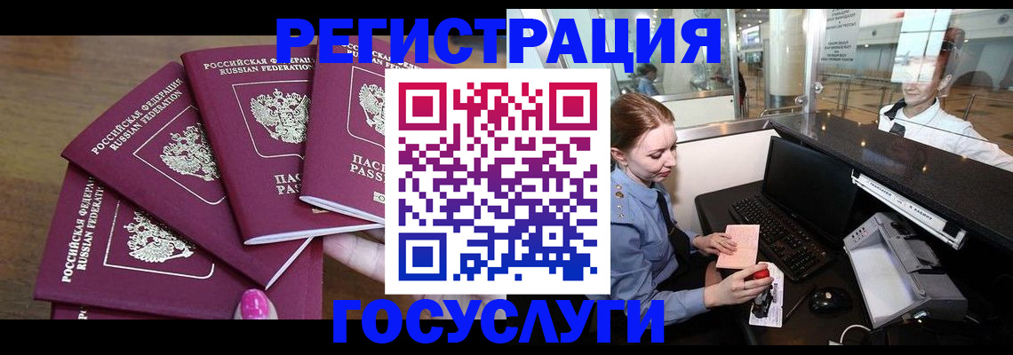 временная регистрация законно в Чегеме